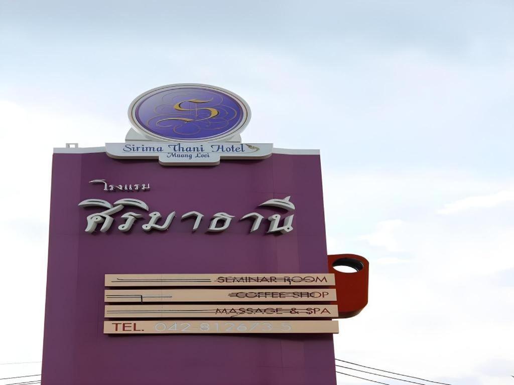 Sirimathani Hotel Loei Exterior foto
